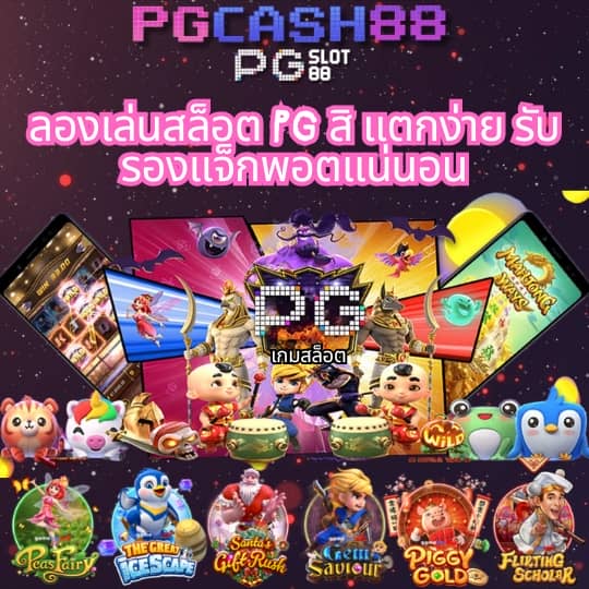 เกม สล็อต แตก ง่าย